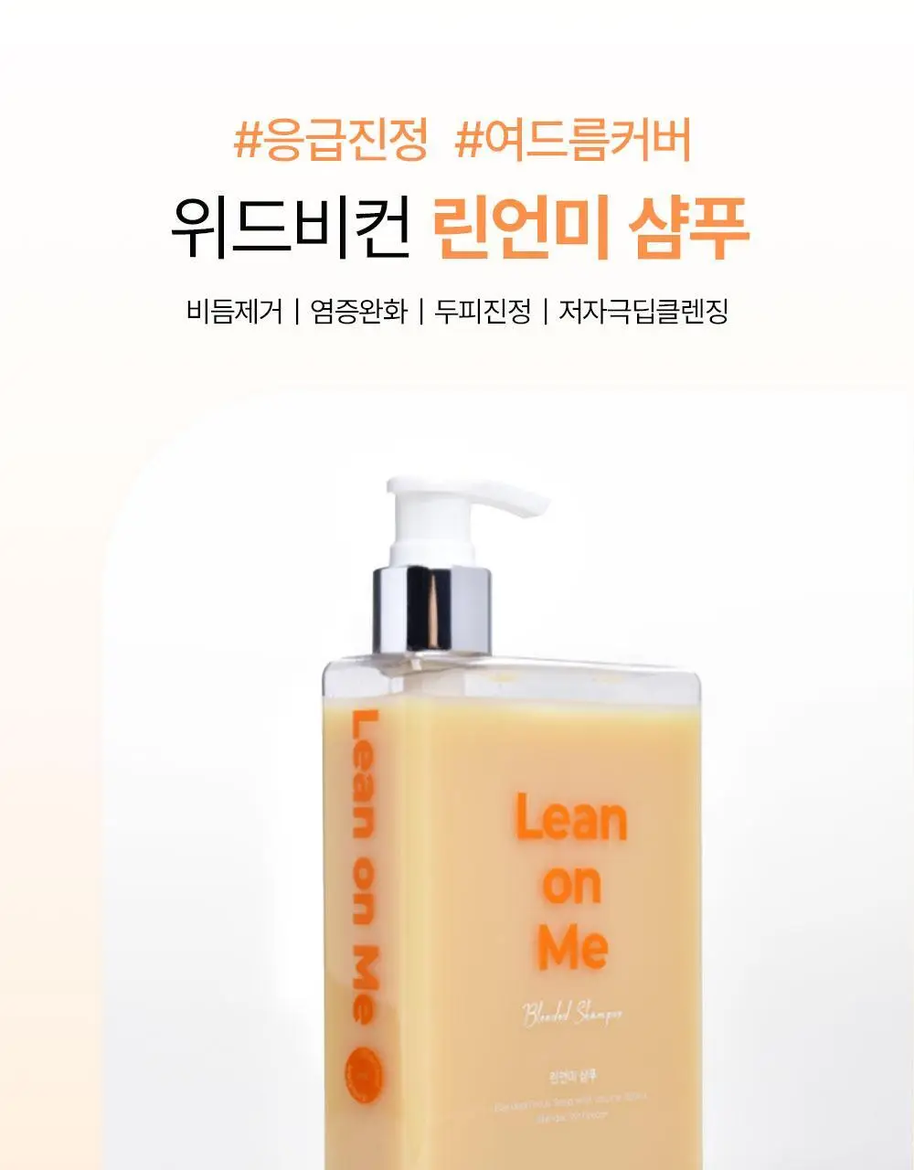 [맞춤형 탈모샴푸] 위드비컨 두피 코렉팅 샴푸 360ml(두피별 샴푸) 상세페이지 46